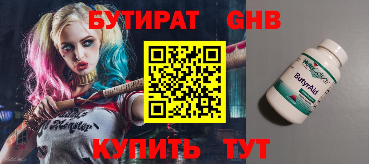 БУТИРАТ 1.4BDO Саянск