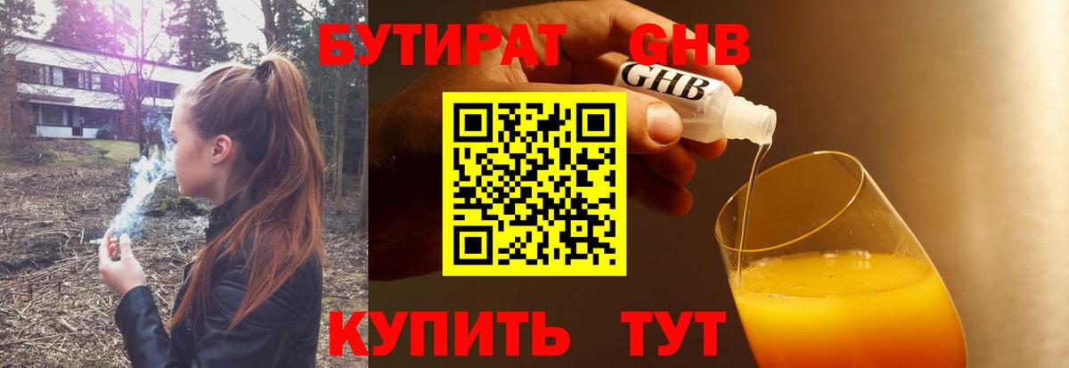 Саянск  Бутират буратино  Вход с VPN 