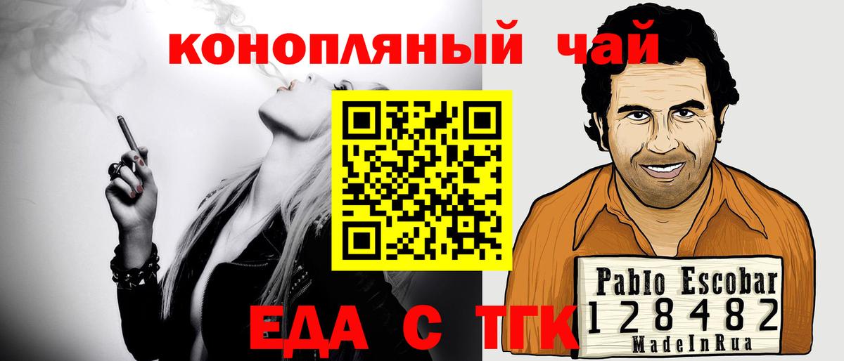 Еда ТГК марихуана  Вход с VPN  Саянск 