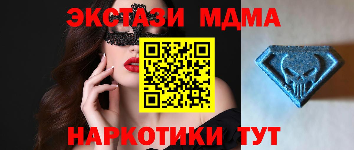 ЭКСТАЗИ XTC  Экстази 280 MDMA  Вход с VPN  Саянск 