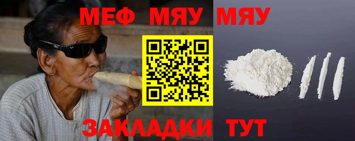 Мефедрон 4 MMC  Вход с VPN  Меф кристаллы  Мефедрон  Саянск 