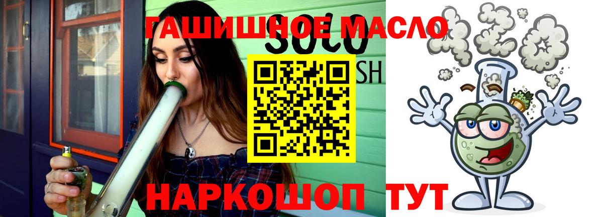 ТГК гашишное масло  Вход с VPN  ТГК THC oil  закладка  Саянск 